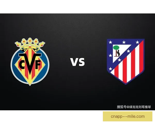 比利亚雷亚尔西甲表现强势冲击积分榜领先位置